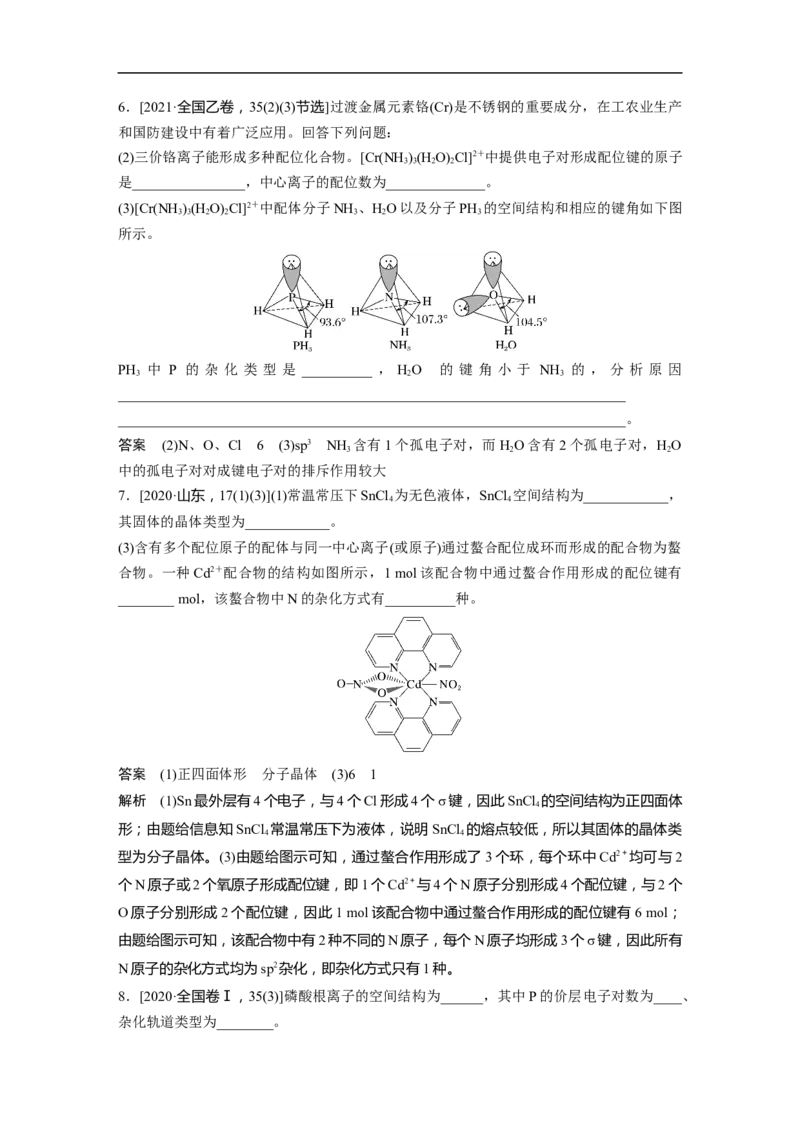 2023年高考化学二轮复习（新高考版）第1部分专题突破专题9　原子结构、分子结构与性质的基础考查_05高考化学_新高考复习资料_2023年新高考资料_二轮复习