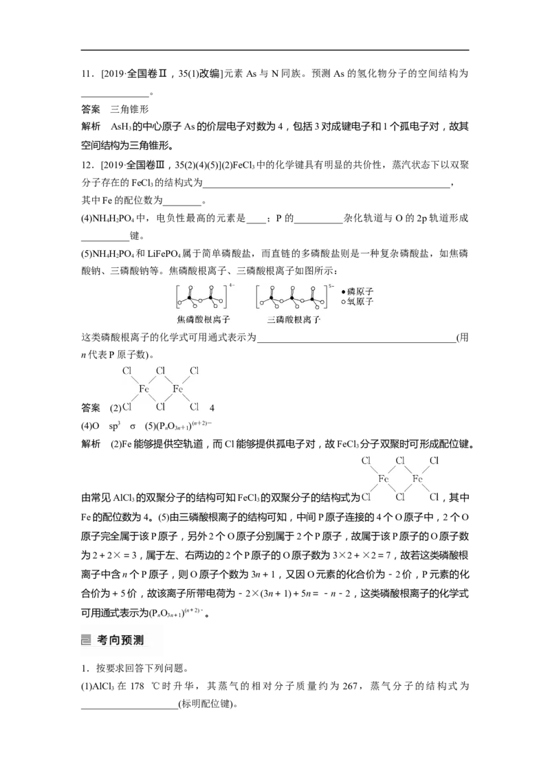 2023年高考化学二轮复习（新高考版）第1部分专题突破专题9　原子结构、分子结构与性质的基础考查_05高考化学_新高考复习资料_2023年新高考资料_二轮复习