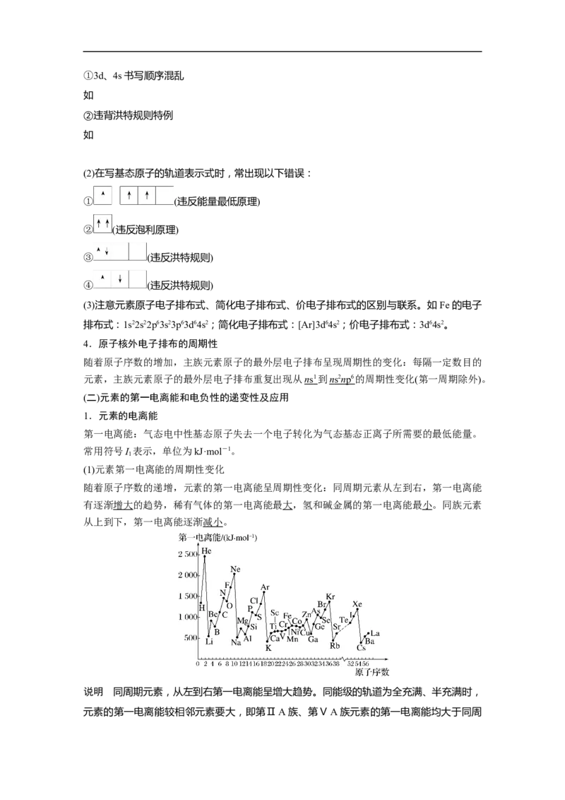 2023年高考化学二轮复习（新高考版）第1部分专题突破专题9　原子结构、分子结构与性质的基础考查_05高考化学_新高考复习资料_2023年新高考资料_二轮复习
