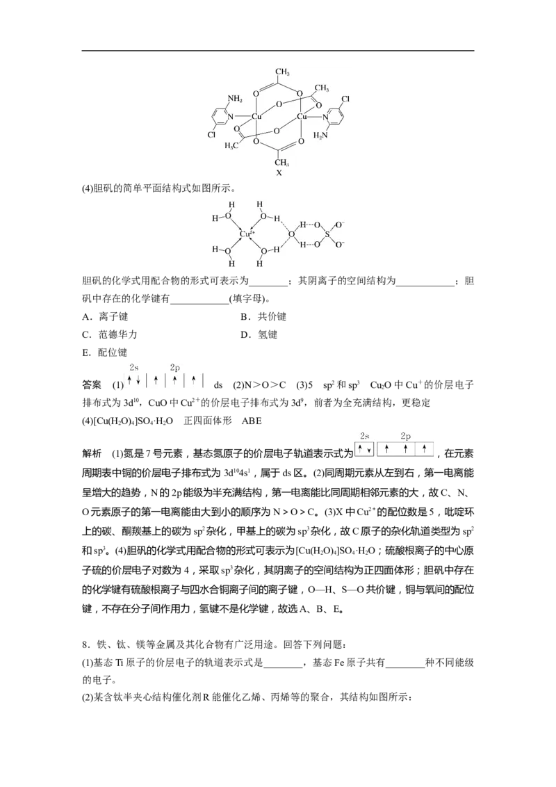 2023年高考化学二轮复习（新高考版）第1部分专题突破专题9　原子结构、分子结构与性质的基础考查_05高考化学_新高考复习资料_2023年新高考资料_二轮复习