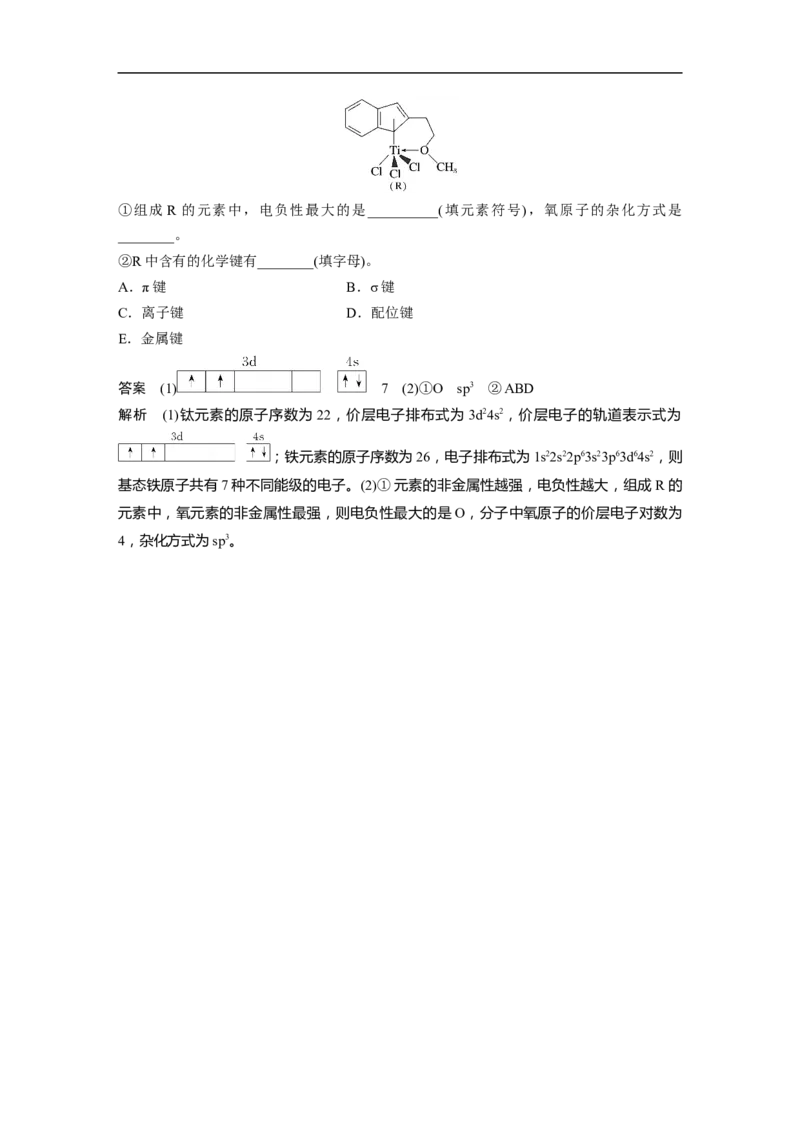 2023年高考化学二轮复习（新高考版）第1部分专题突破专题9　原子结构、分子结构与性质的基础考查_05高考化学_新高考复习资料_2023年新高考资料_二轮复习