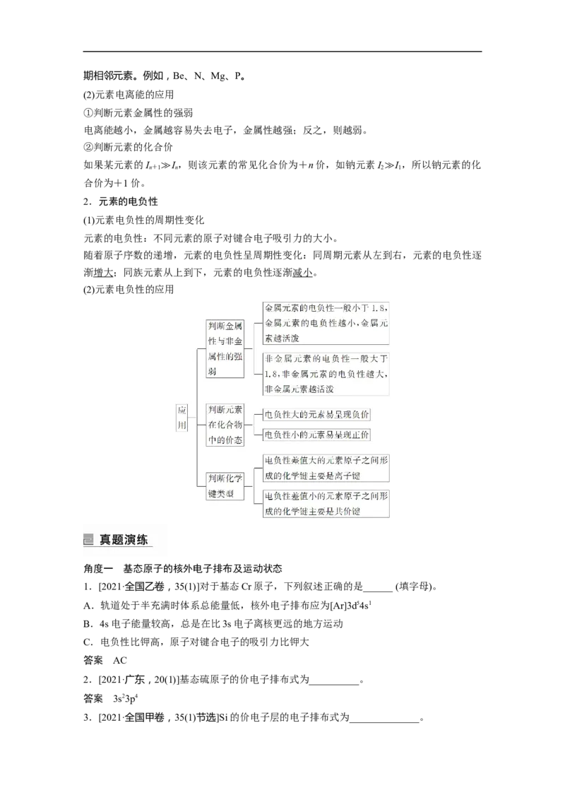 2023年高考化学二轮复习（新高考版）第1部分专题突破专题9　原子结构、分子结构与性质的基础考查_05高考化学_新高考复习资料_2023年新高考资料_二轮复习