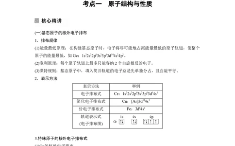 2023年高考化学二轮复习（新高考版）第1部分专题突破专题9　原子结构、分子结构与性质的基础考查_05高考化学_新高考复习资料_2023年新高考资料_二轮复习
