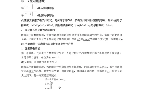 2023年高考化学二轮复习（新高考版）第1部分专题突破专题9　原子结构、分子结构与性质的基础考查_05高考化学_新高考复习资料_2023年新高考资料_二轮复习