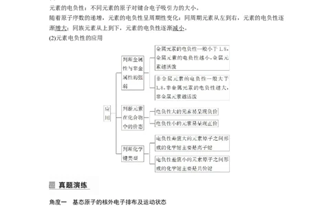 2023年高考化学二轮复习（新高考版）第1部分专题突破专题9　原子结构、分子结构与性质的基础考查_05高考化学_新高考复习资料_2023年新高考资料_二轮复习