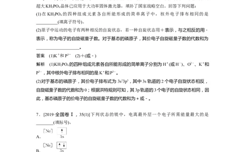 2023年高考化学二轮复习（新高考版）第1部分专题突破专题9　原子结构、分子结构与性质的基础考查_05高考化学_新高考复习资料_2023年新高考资料_二轮复习