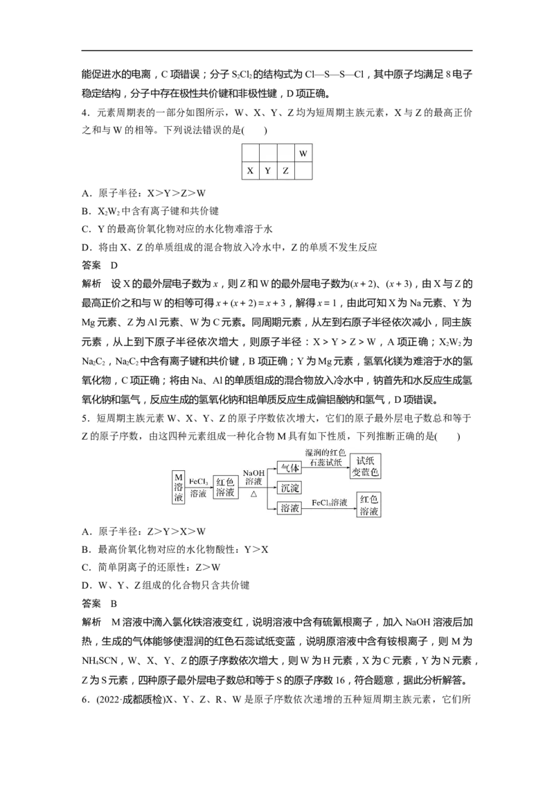 2023年高考化学一轮复习（全国版）第5章第29讲　元素推断与无机物的性质_05高考化学_通用版（老高考）复习资料_2023年复习资料_一轮复习_2023年高考化学一轮复习讲义+课件（全国版）
