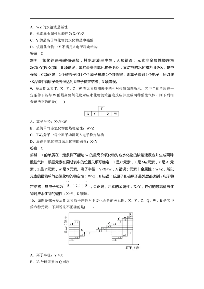 2023年高考化学一轮复习（全国版）第5章第29讲　元素推断与无机物的性质_05高考化学_通用版（老高考）复习资料_2023年复习资料_一轮复习_2023年高考化学一轮复习讲义+课件（全国版）