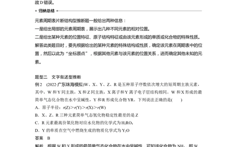 2023年高考化学一轮复习（全国版）第5章第29讲　元素推断与无机物的性质_05高考化学_通用版（老高考）复习资料_2023年复习资料_一轮复习_2023年高考化学一轮复习讲义+课件（全国版）