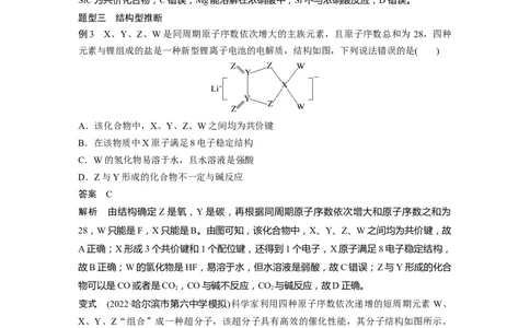2023年高考化学一轮复习（全国版）第5章第29讲　元素推断与无机物的性质_05高考化学_通用版（老高考）复习资料_2023年复习资料_一轮复习_2023年高考化学一轮复习讲义+课件（全国版）