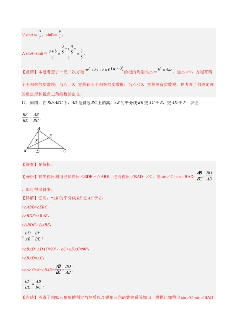 28.1.1正弦（分层练习）（解析版）_初中数学人教版_9下-初中数学人教版_06习题试卷_1同步练习_同步练习（第3套）
