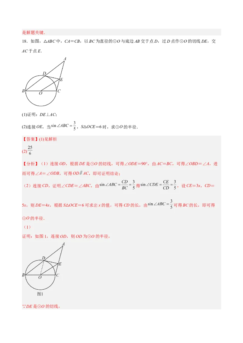 28.1.1正弦（分层练习）（解析版）_初中数学人教版_9下-初中数学人教版_06习题试卷_1同步练习_同步练习（第3套）