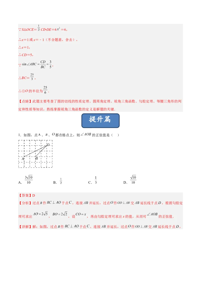 28.1.1正弦（分层练习）（解析版）_初中数学人教版_9下-初中数学人教版_06习题试卷_1同步练习_同步练习（第3套）