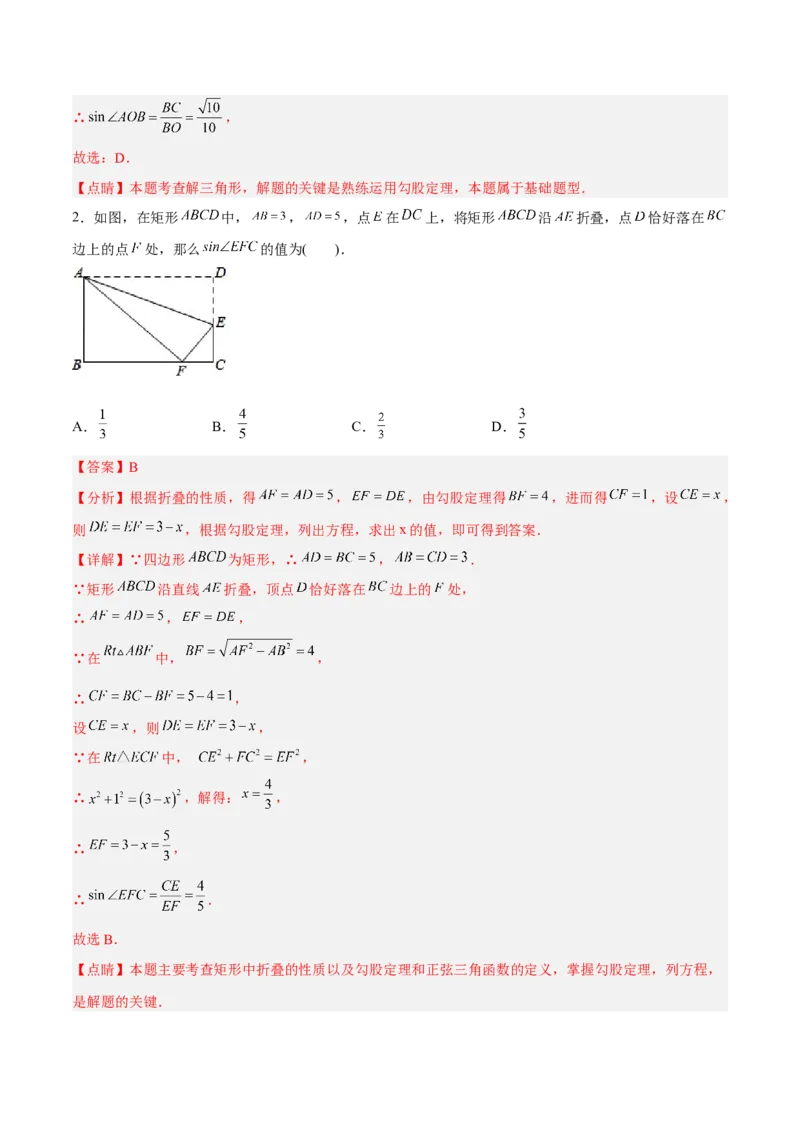 28.1.1正弦（分层练习）（解析版）_初中数学人教版_9下-初中数学人教版_06习题试卷_1同步练习_同步练习（第3套）