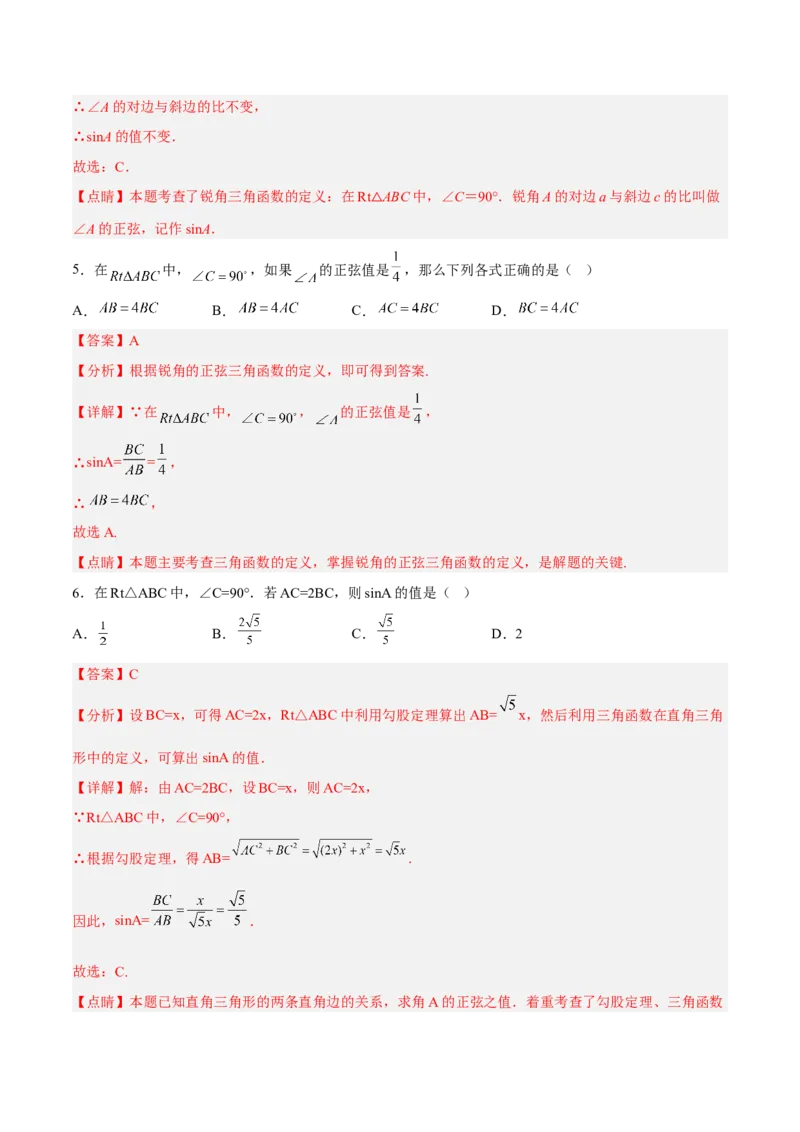 28.1.1正弦（分层练习）（解析版）_初中数学人教版_9下-初中数学人教版_06习题试卷_1同步练习_同步练习（第3套）