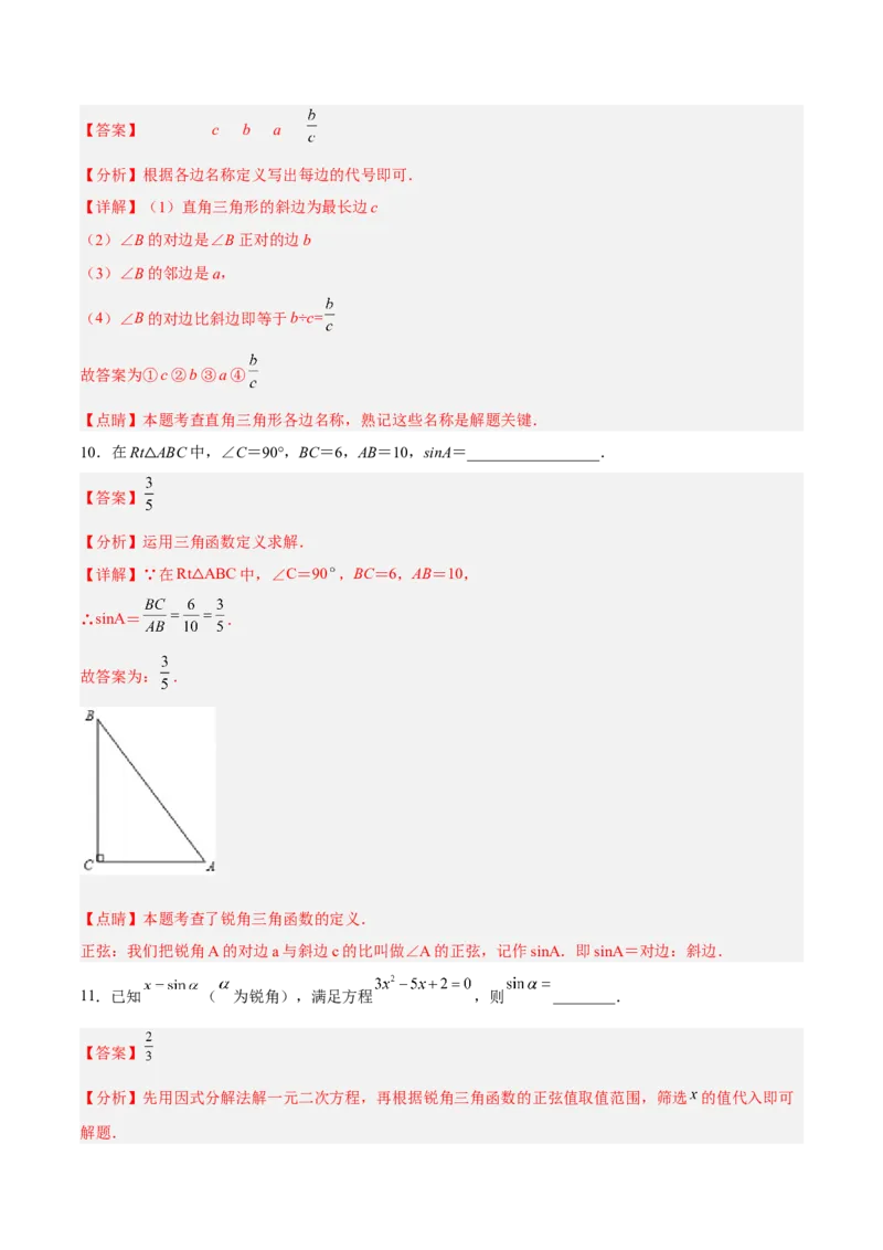28.1.1正弦（分层练习）（解析版）_初中数学人教版_9下-初中数学人教版_06习题试卷_1同步练习_同步练习（第3套）