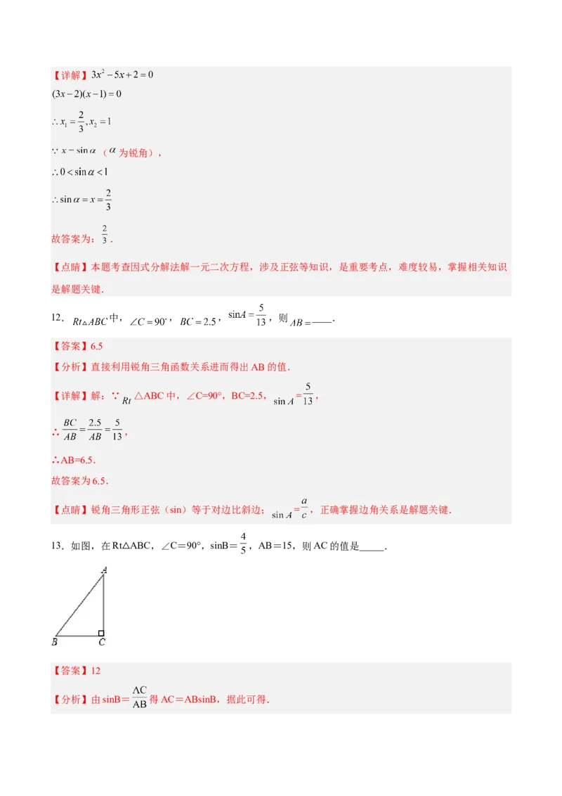 28.1.1正弦（分层练习）（解析版）_初中数学人教版_9下-初中数学人教版_06习题试卷_1同步练习_同步练习（第3套）