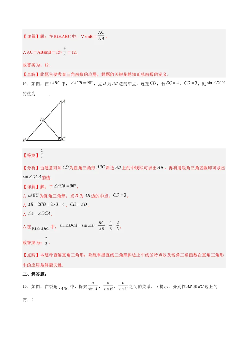 28.1.1正弦（分层练习）（解析版）_初中数学人教版_9下-初中数学人教版_06习题试卷_1同步练习_同步练习（第3套）