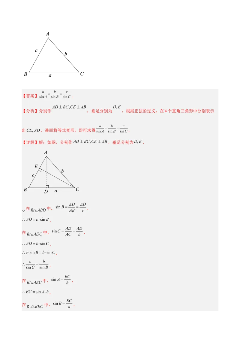 28.1.1正弦（分层练习）（解析版）_初中数学人教版_9下-初中数学人教版_06习题试卷_1同步练习_同步练习（第3套）