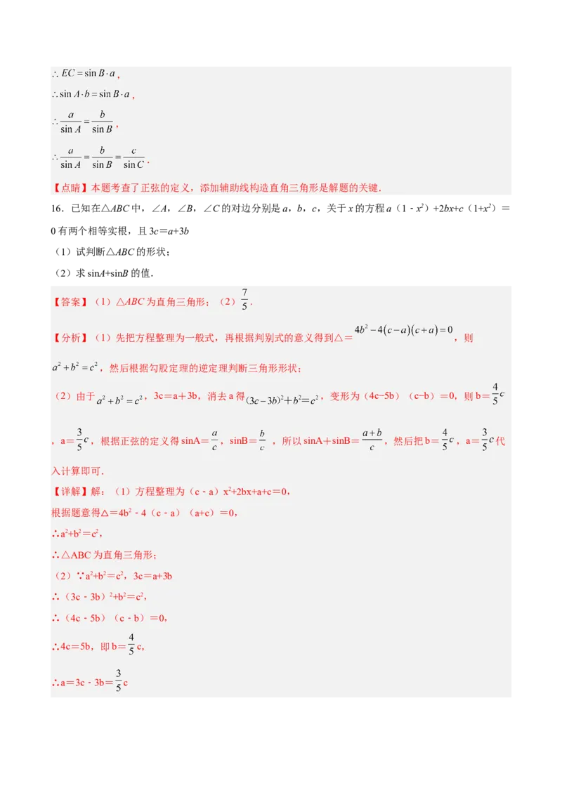 28.1.1正弦（分层练习）（解析版）_初中数学人教版_9下-初中数学人教版_06习题试卷_1同步练习_同步练习（第3套）