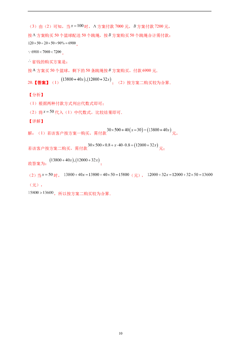 3.2代数式的值精品同步练习（含解析）---人教版数学七年级上册_初中数学人教版_7上-初中数学人教版_7上-初中数学人教版（新版）_06习题试卷_同步练习