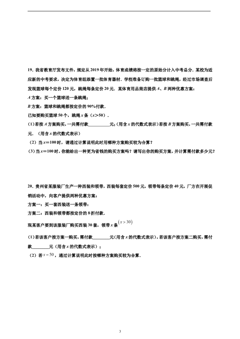 3.2代数式的值精品同步练习（含解析）---人教版数学七年级上册_初中数学人教版_7上-初中数学人教版_7上-初中数学人教版（新版）_06习题试卷_同步练习