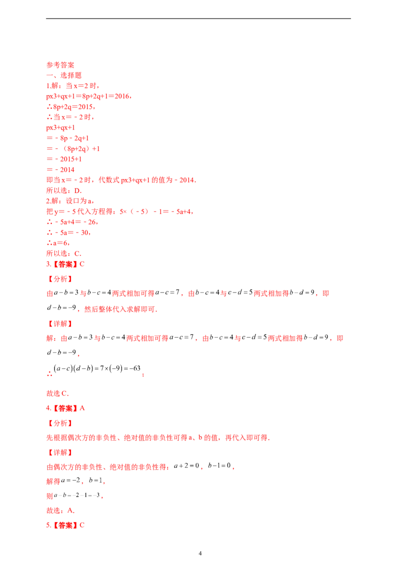 3.2代数式的值精品同步练习（含解析）---人教版数学七年级上册_初中数学人教版_7上-初中数学人教版_7上-初中数学人教版（新版）_06习题试卷_同步练习