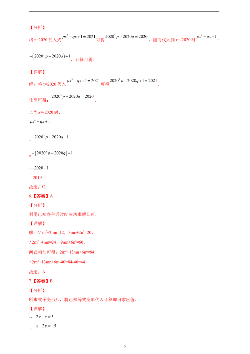 3.2代数式的值精品同步练习（含解析）---人教版数学七年级上册_初中数学人教版_7上-初中数学人教版_7上-初中数学人教版（新版）_06习题试卷_同步练习