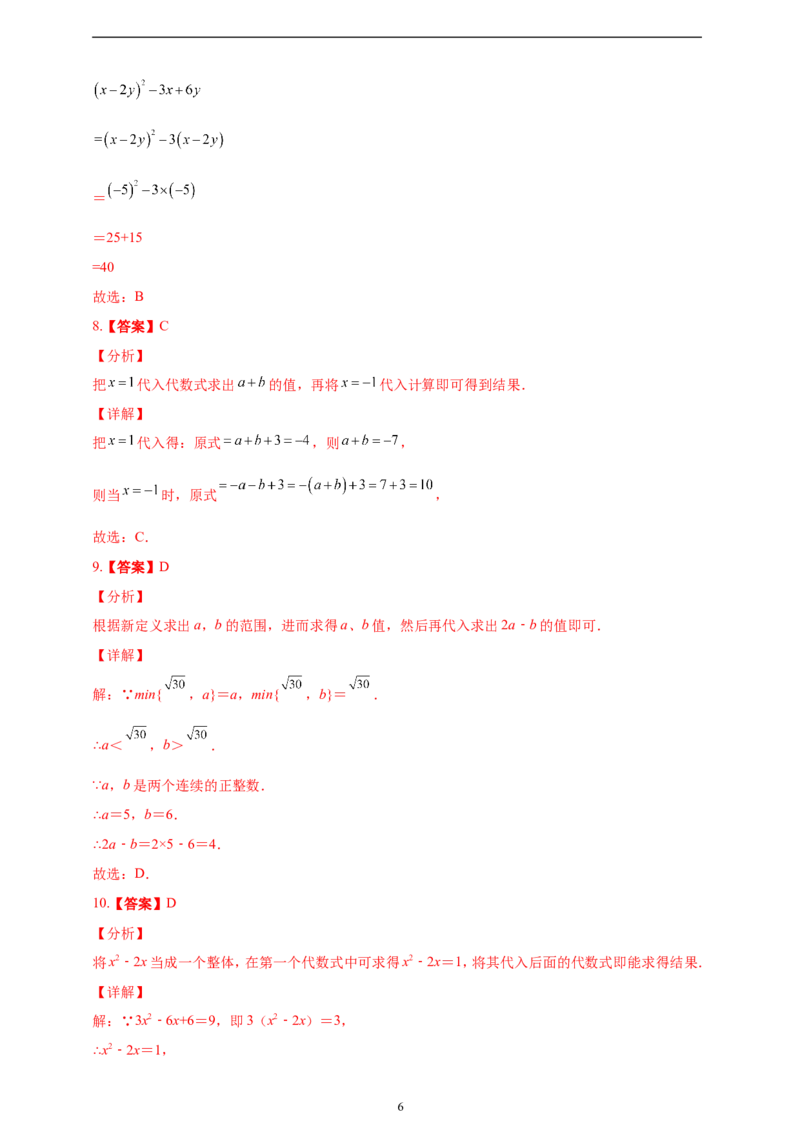 3.2代数式的值精品同步练习（含解析）---人教版数学七年级上册_初中数学人教版_7上-初中数学人教版_7上-初中数学人教版（新版）_06习题试卷_同步练习