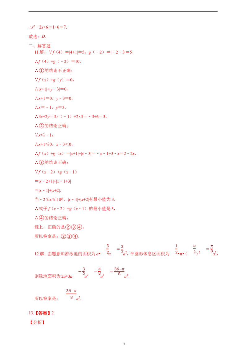 3.2代数式的值精品同步练习（含解析）---人教版数学七年级上册_初中数学人教版_7上-初中数学人教版_7上-初中数学人教版（新版）_06习题试卷_同步练习