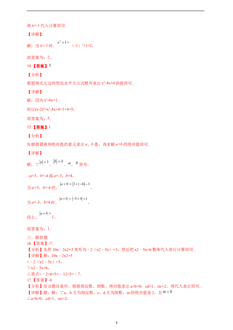 3.2代数式的值精品同步练习（含解析）---人教版数学七年级上册_初中数学人教版_7上-初中数学人教版_7上-初中数学人教版（新版）_06习题试卷_同步练习