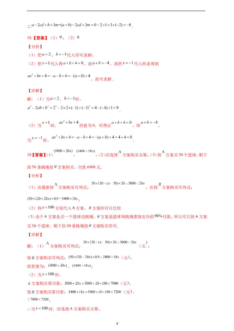 3.2代数式的值精品同步练习（含解析）---人教版数学七年级上册_初中数学人教版_7上-初中数学人教版_7上-初中数学人教版（新版）_06习题试卷_同步练习