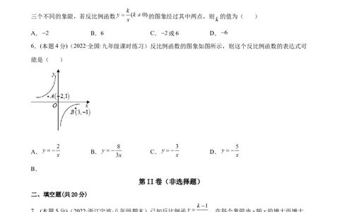 专题01反比例函数的概念、图像和性质（课后小练）-原卷版_初中数学人教版_9下-初中数学人教版_07专项讲练_一题三变系列2022-2023学年九年级数学下册重要考点题型精讲精练(人教版)