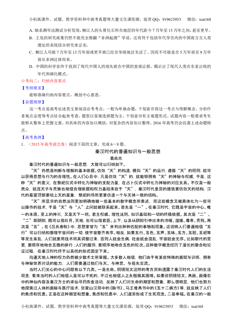 学科网二轮讲练测专题19：论述类文本之筛选概括（讲案）（学生版）_高语_1高中语文_2016年高考语文二轮复习讲练测全套打包（全套打包162份）