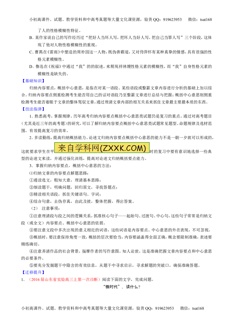 学科网二轮讲练测专题19：论述类文本之筛选概括（讲案）（学生版）_高语_1高中语文_2016年高考语文二轮复习讲练测全套打包（全套打包162份）