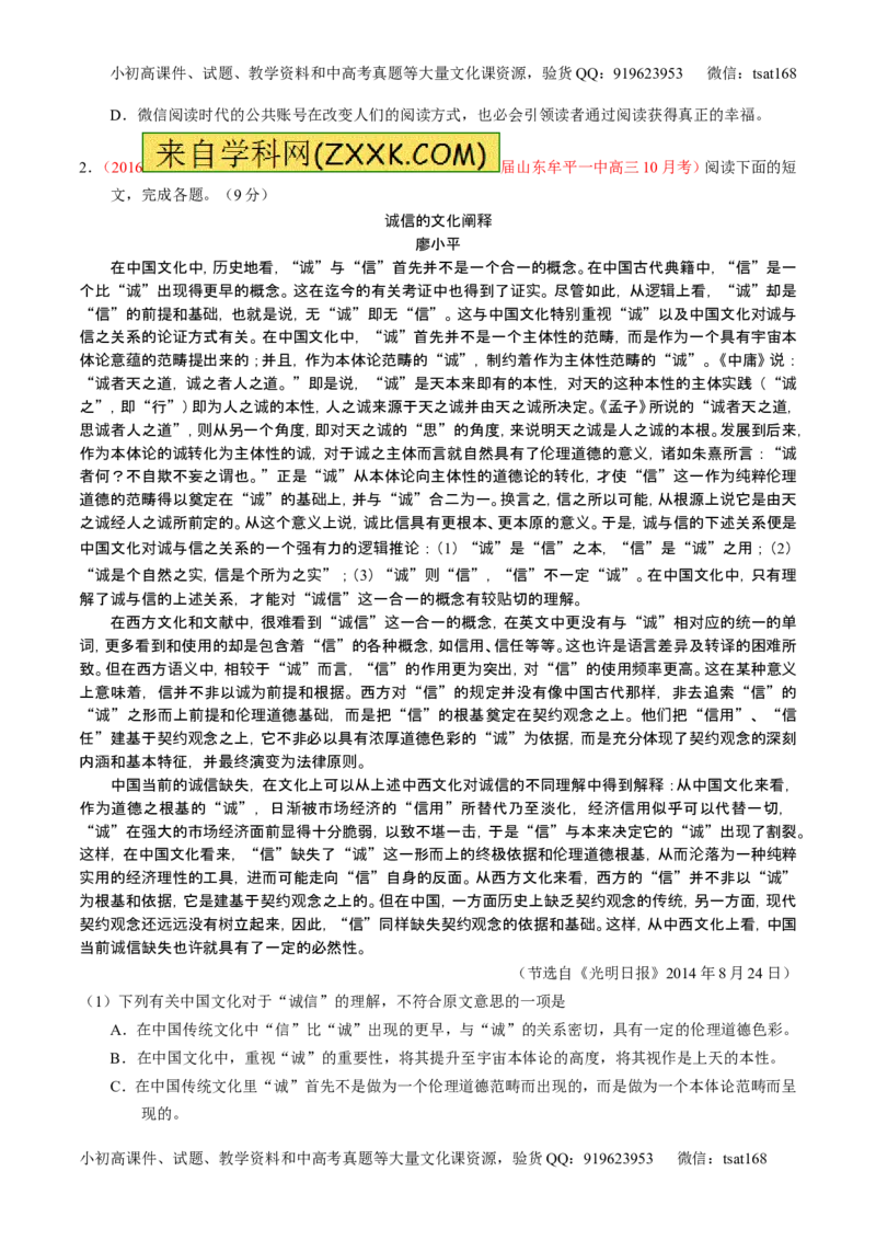 学科网二轮讲练测专题19：论述类文本之筛选概括（讲案）（学生版）_高语_1高中语文_2016年高考语文二轮复习讲练测全套打包（全套打包162份）