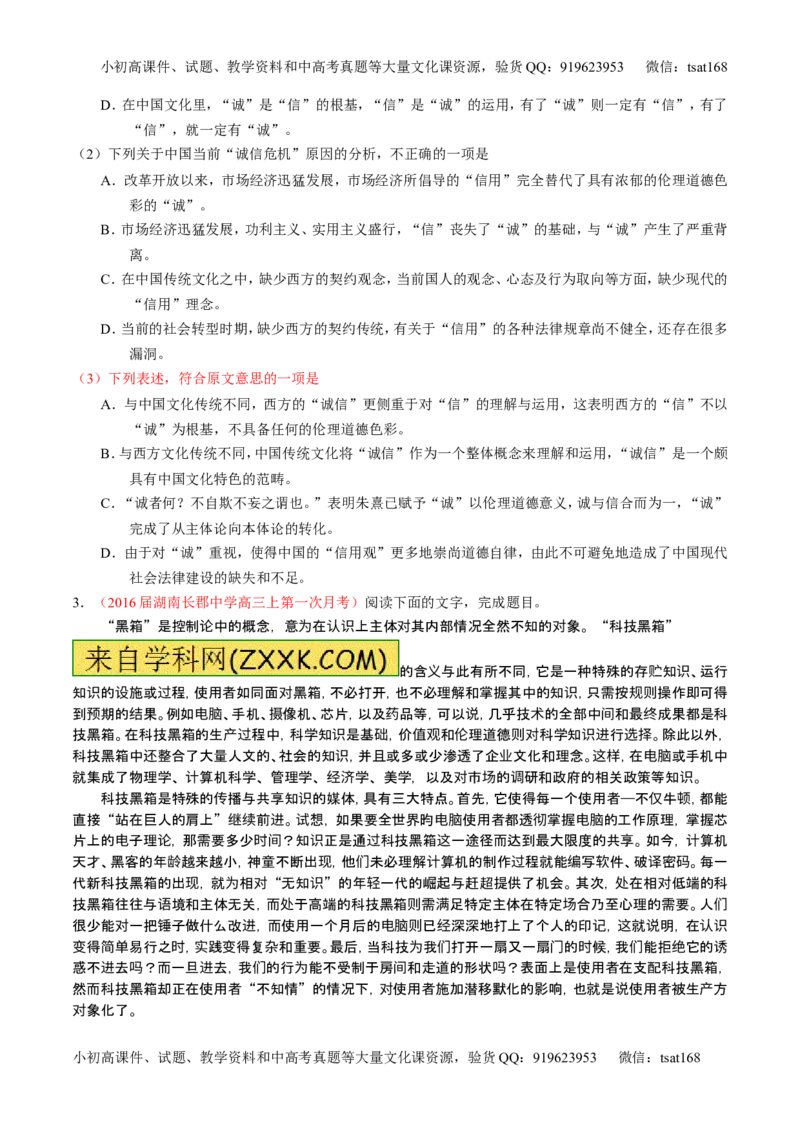 学科网二轮讲练测专题19：论述类文本之筛选概括（讲案）（学生版）_高语_1高中语文_2016年高考语文二轮复习讲练测全套打包（全套打包162份）