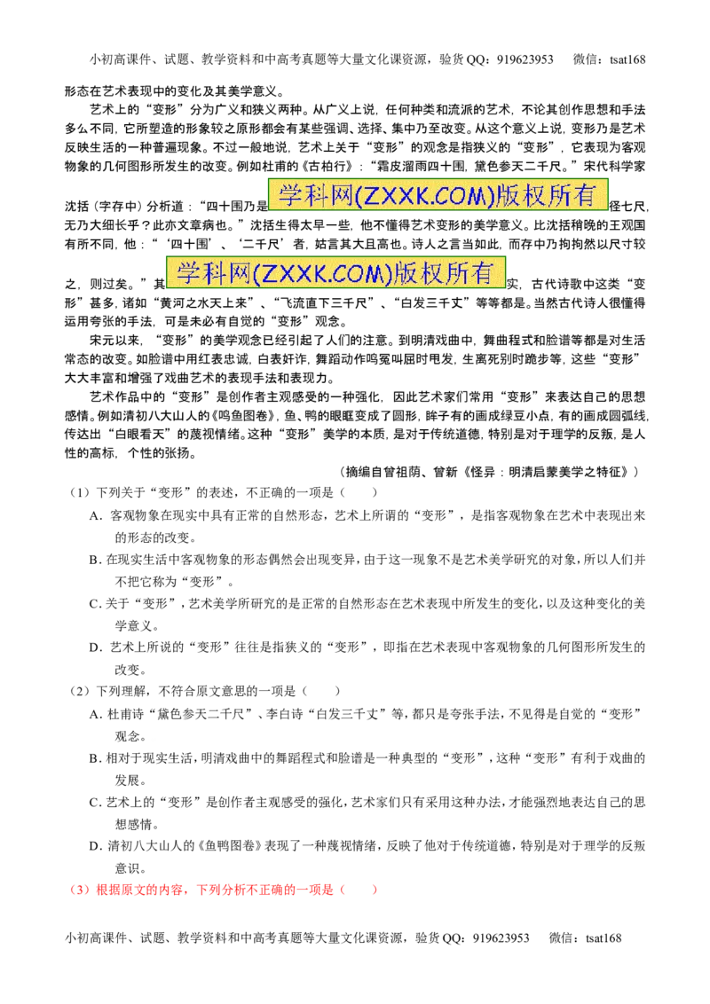 学科网二轮讲练测专题19：论述类文本之筛选概括（讲案）（学生版）_高语_1高中语文_2016年高考语文二轮复习讲练测全套打包（全套打包162份）