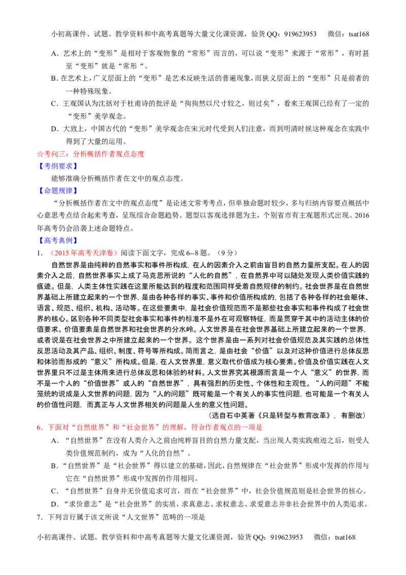 学科网二轮讲练测专题19：论述类文本之筛选概括（讲案）（学生版）_高语_1高中语文_2016年高考语文二轮复习讲练测全套打包（全套打包162份）