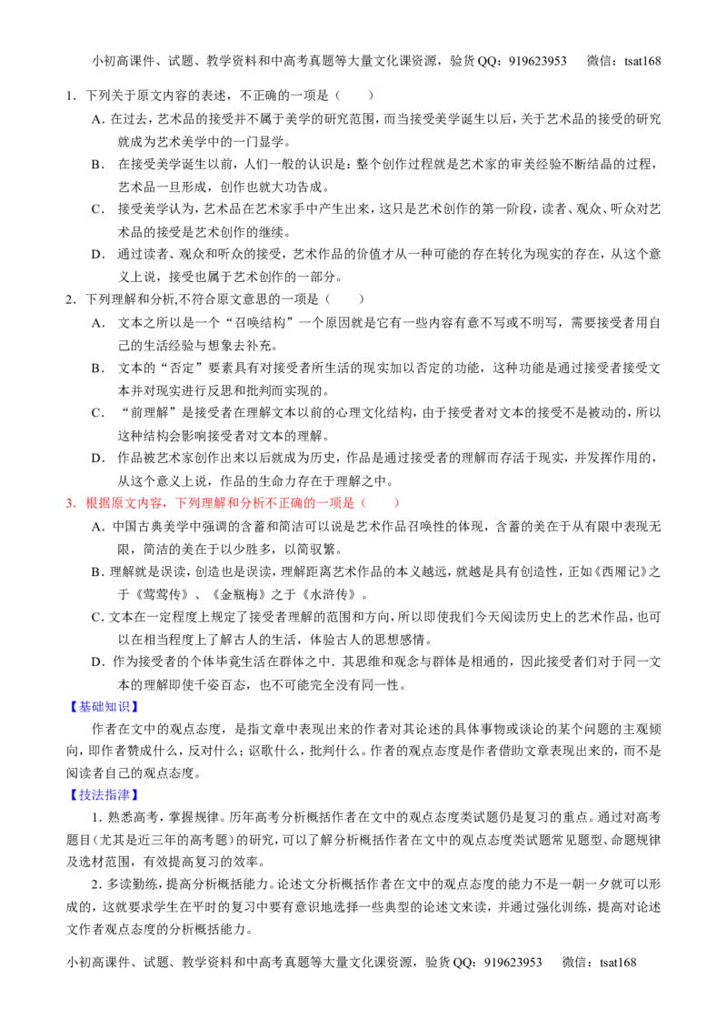学科网二轮讲练测专题19：论述类文本之筛选概括（讲案）（学生版）_高语_1高中语文_2016年高考语文二轮复习讲练测全套打包（全套打包162份）