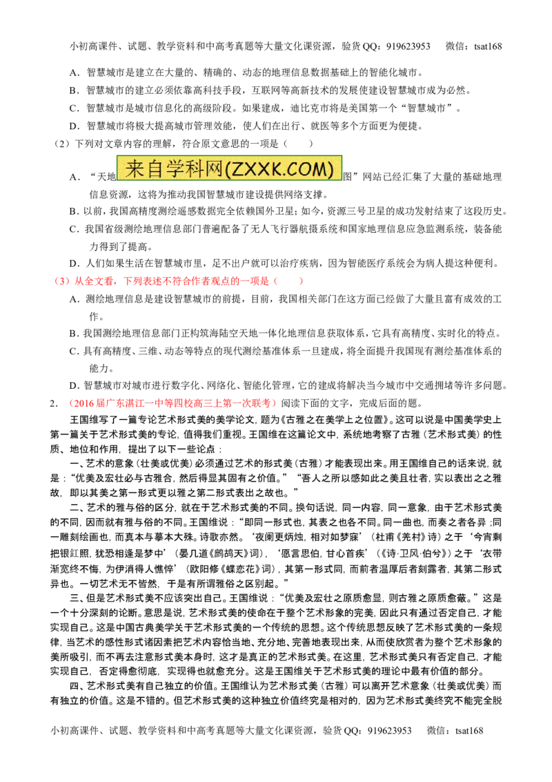 学科网二轮讲练测专题19：论述类文本之筛选概括（讲案）（学生版）_高语_1高中语文_2016年高考语文二轮复习讲练测全套打包（全套打包162份）