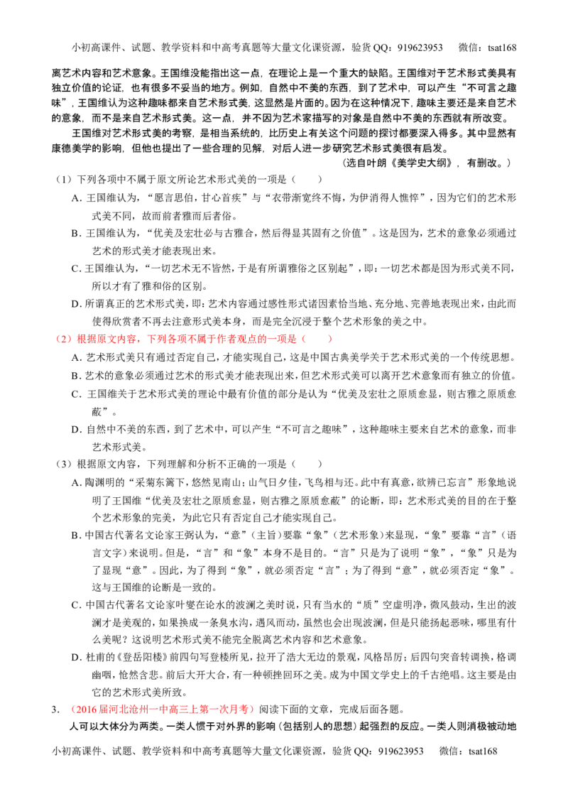 学科网二轮讲练测专题19：论述类文本之筛选概括（讲案）（学生版）_高语_1高中语文_2016年高考语文二轮复习讲练测全套打包（全套打包162份）