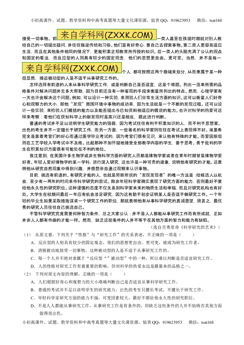 学科网二轮讲练测专题19：论述类文本之筛选概括（讲案）（学生版）_高语_1高中语文_2016年高考语文二轮复习讲练测全套打包（全套打包162份）