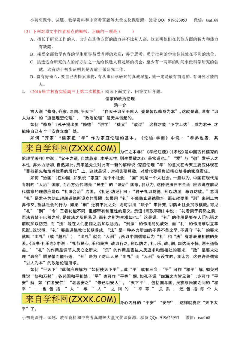 学科网二轮讲练测专题19：论述类文本之筛选概括（讲案）（学生版）_高语_1高中语文_2016年高考语文二轮复习讲练测全套打包（全套打包162份）