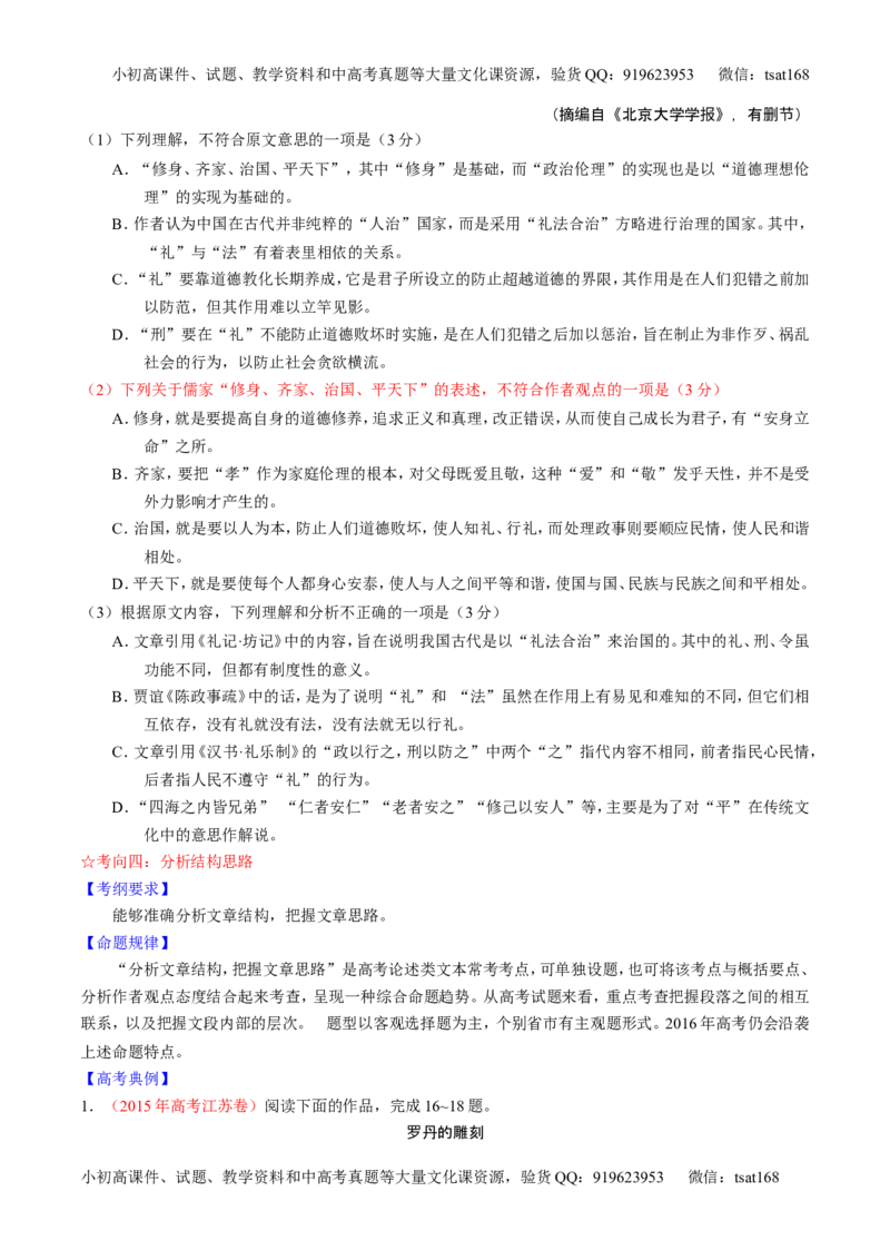 学科网二轮讲练测专题19：论述类文本之筛选概括（讲案）（学生版）_高语_1高中语文_2016年高考语文二轮复习讲练测全套打包（全套打包162份）