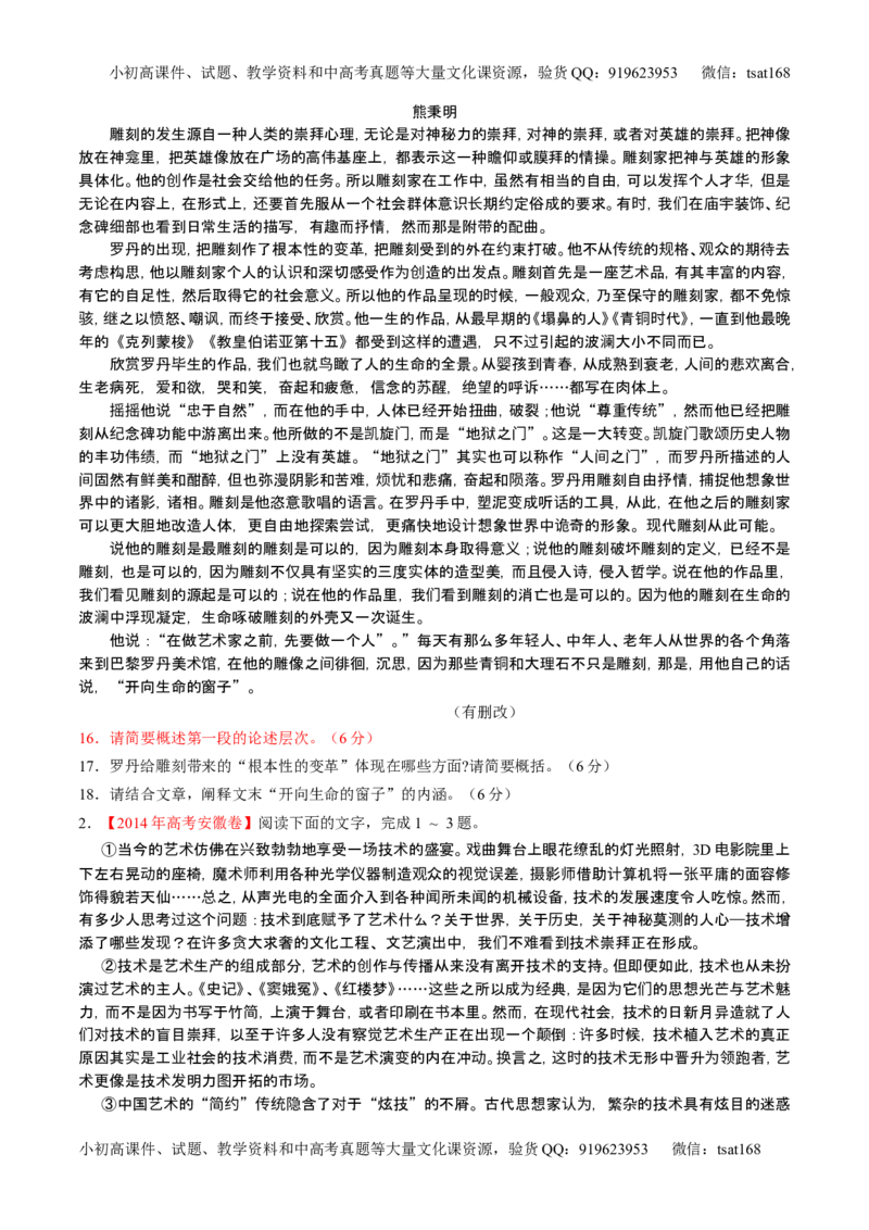 学科网二轮讲练测专题19：论述类文本之筛选概括（讲案）（学生版）_高语_1高中语文_2016年高考语文二轮复习讲练测全套打包（全套打包162份）