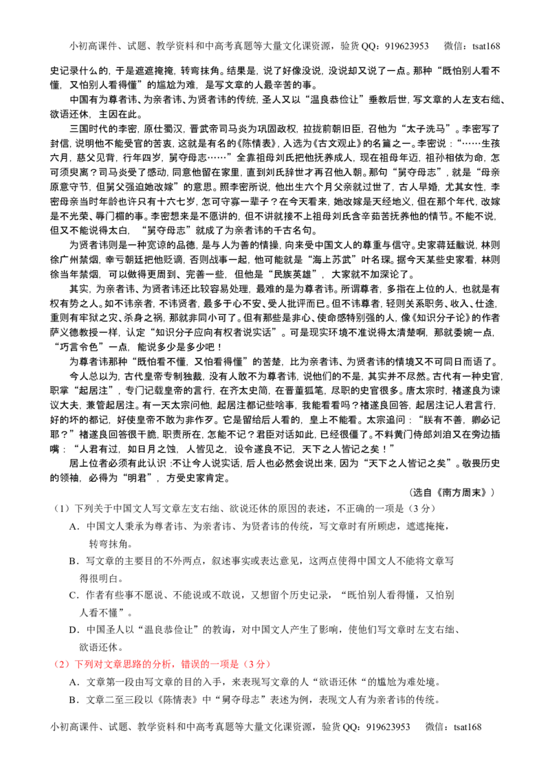 学科网二轮讲练测专题19：论述类文本之筛选概括（讲案）（学生版）_高语_1高中语文_2016年高考语文二轮复习讲练测全套打包（全套打包162份）