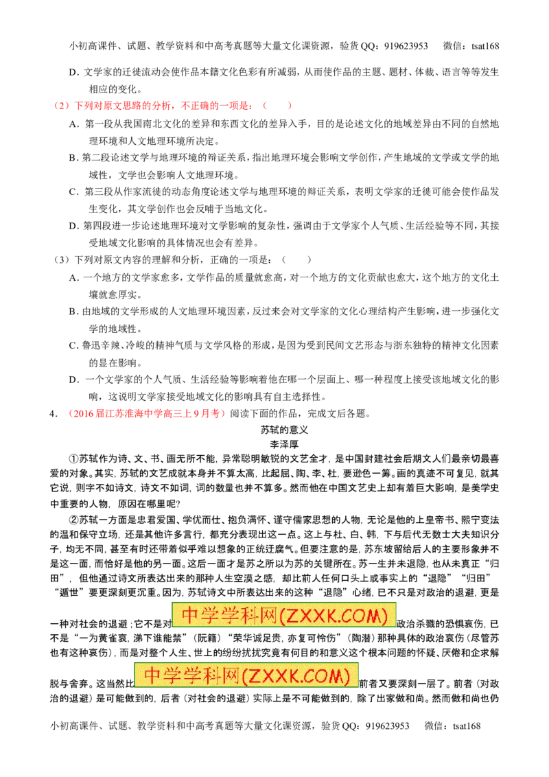 学科网二轮讲练测专题19：论述类文本之筛选概括（讲案）（学生版）_高语_1高中语文_2016年高考语文二轮复习讲练测全套打包（全套打包162份）