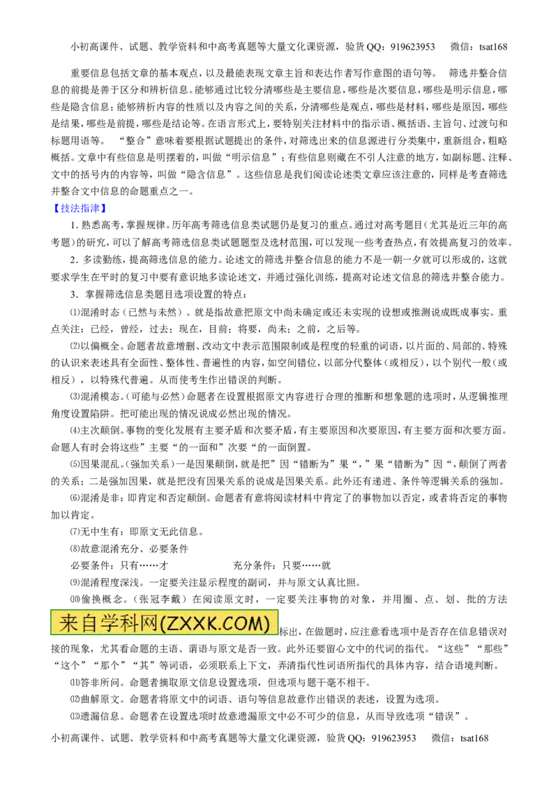 学科网二轮讲练测专题19：论述类文本之筛选概括（讲案）（学生版）_高语_1高中语文_2016年高考语文二轮复习讲练测全套打包（全套打包162份）