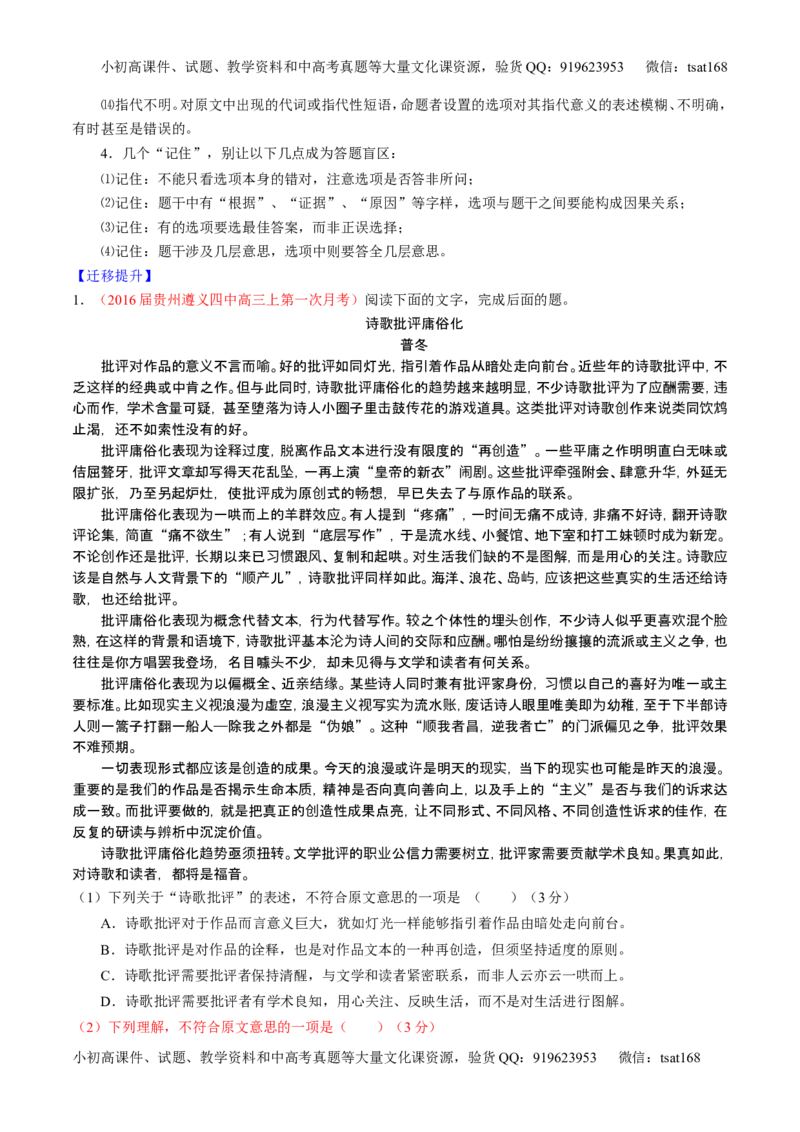 学科网二轮讲练测专题19：论述类文本之筛选概括（讲案）（学生版）_高语_1高中语文_2016年高考语文二轮复习讲练测全套打包（全套打包162份）